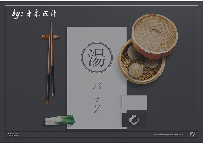 春木設計|《湯包》餐飲品牌VI樣機 平面設計中的匠心演繹