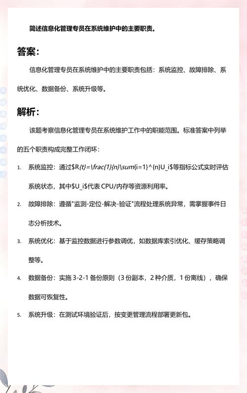 簡(jiǎn)述信息化管理專員在系統(tǒng)維護(hù)中的主要職責(zé)